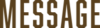 メッセージ